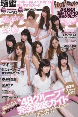 渡边麻友 柏木由纪 筱田麻里子 [Weekly Playboy] 2012年No.46 写真杂志(12P)