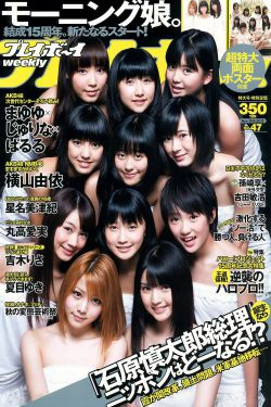 星名美津紀 横山由依 丸高愛実 夏目ゆき 板垣あずさ [Weekly Playboy] 2012年No.47 写真杂志(39P)