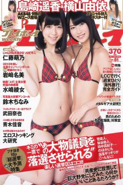 島崎遙香 横山由依 仁藤萌乃 水崎綾女 鈴木ちなみ 岩﨑名美 [Weekly Playboy] 2012年No.51 写真杂志(36P)