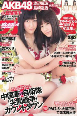 渡辺麻友 島崎遙香 小島瑠璃子 飯田里穂 なあ坊豆腐@那奈 [Weekly Playboy] 2013年No.09 写真杂志(41P)