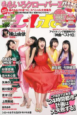 ももいろクローバーZ 横山由依 新川優愛 上間美緒 杉原杏璃 矢神久美 [Weekly Playboy] 2013年No.20 写真杂志(43P)