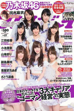 乃木坂46 小池里奈 山地まり 出水麻衣 江田結香 副島美咲 [Weekly Playboy] 2013年No.27 写真杂志(50P)