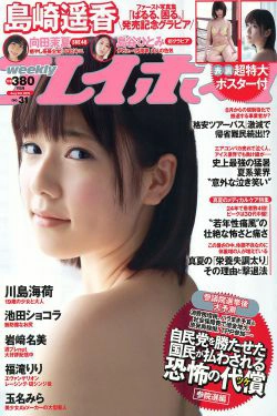 島崎遙香 向田茉夏 池田巧克力 岩﨑名美 川島海荷 島谷ひとみ 福滝りり 玉名みら [Weekly Playboy] 2013年No.31 写真杂志(37P)