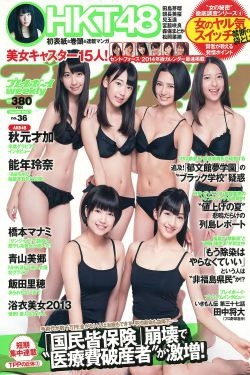 HKT48 秋元才加 能年玲奈 橋本マナミ 青山美郷 飯田里穂 [Weekly Playboy] 2013年No.36 写真杂志(44P)
