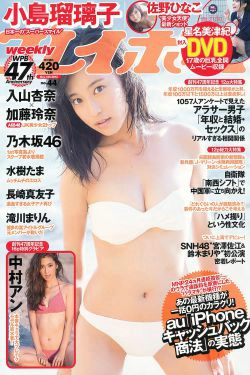 小島瑠璃子 乃木坂46 佐野ひなこ 中村アン 入山杏奈 加藤玲奈 水樹たま 長崎真友子 滝川まりん [Weekly Playboy] 2013年No.44 写真杂志(47P)