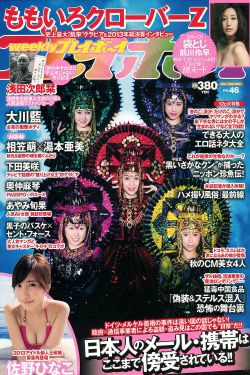 大川藍 相笠萌 佐野ひなこ 奥仲麻琴 下田美咲 前川伶早 [Weekly Playboy] 2013年No.46 写真杂志(40P)