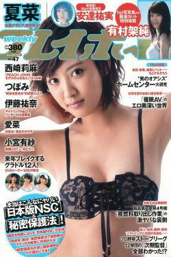 夏菜 有村架純 西崎莉麻 伊藤祐奈 安達祐実 KONAN 戸田れい 愛菜 小宮有紗 [Weekly Playboy] 2013年No.47 写真杂志(48P)