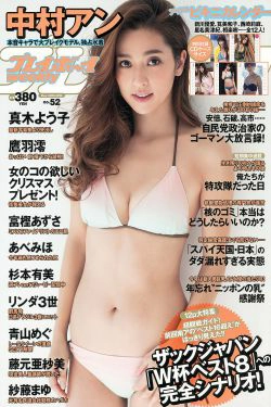 中村アン 富樫あずさ あべみほ 杉本有美 真木よう子 鷹羽澪 リンダ3世 青山めぐ 藤元亜紗美 [Weekly Playboy] 2013年No.52 写真杂志(36P)