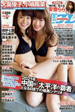 大島優子 小嶋陽菜 吉野紗香 乃木坂46 AKB48 筧美和子 立花あんな 安齋らら [Weekly Playboy] 2014年No.15 写真杂志(30P)