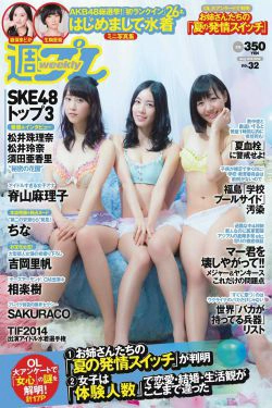 SKE48 相楽樹 吉岡里帆 脊山麻理子 SAKURACO 橘花凛 [Weekly Playboy] 2014年No.32 写真杂志(31P)