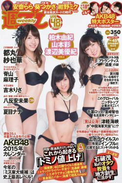 NMB48 都丸紗也華 脊山麻理子 吉木りさ 夏目ナナ 八反安未果 [Weekly Playboy] 2014年No.45 写真杂志(41P)