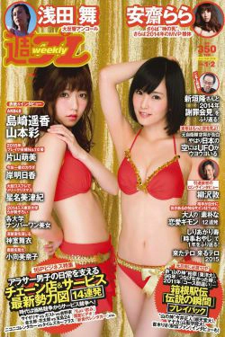島崎遥香 山本彩 安齋らら 片山萌美 浅田舞 神室舞衣 岸明日香 星名美津紀 小向美奈子 [Weekly Playboy] 2015年No.01-02 写真杂志(45P)