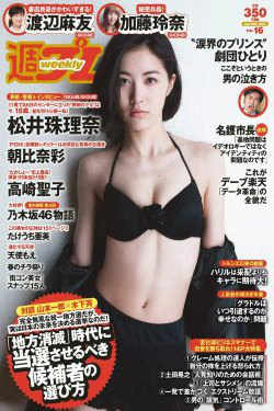 松井珠理奈 朝比奈彩 加藤玲奈 高崎聖子 渡辺麻友 佐藤衣里子 たけうち亜美 天使もえ 七菜乃 [Weekly Playboy] 2015年No.16 写真杂志(33P)