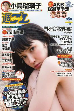 市川紗椰 小島瑠璃子 星名美津紀 森カノン 小島みなみ 笛木優子 二宮沙樹 [Weekly Playboy] 2015年No.17 写真杂志(26P)