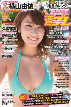 久松郁実 中野佑美 宮河マヤ 横山由依 梅本静香 浜田由梨 赤根京 辰巳奈都子 伊藤しほ乃 [Weekly Playboy] 2015年No.21 写真杂志(56P)