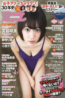 宮脇咲良 熊乃あい 柳ゆり菜 小間千代 英里子 向井地美音 SNH48 仮面女子 [Weekly Playboy] 2015年No.22 写真杂志(53P)