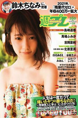 島崎遥香 馬場ふみか 白石あさえ 鈴木ちなみ 吉岡里帆 北原里英 なぎさりん 園田みおん [Weekly Playboy] 2015年No.24 写真杂志(52P)