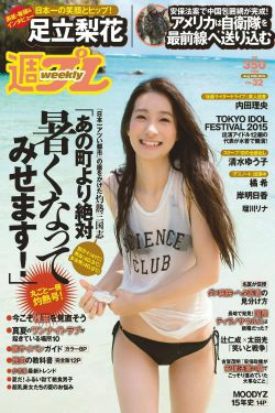 足立梨花 清水ゆう子 橘希 岸明日香 内田理央 [Weekly Playboy] 2015年No.32 写真杂志(29P)