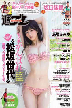 馬場ふみか 佐野千晃 松田るか 浅田舞 坂口佳穂 HAZUKI 菜乃花 葉月ゆめ [Weekly Playboy] 2015年No.37 写真杂志(36P)