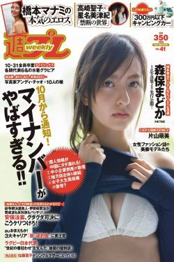 森保まどか 片山萌美 アイドリング!!! 橋本マナミ 麻倉みな 高崎聖子 星名美津紀 [Weekly Playboy] 2015年No.41 写真杂志(30P)