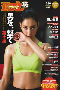 菜々緒 杉本有美 大沢ひかる 剛力彩芽 結城りおな 永尾まりや 帆春 [Weekly Playboy] 2015年No.42 写真杂志(27P)