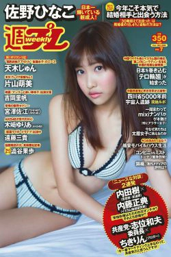 天木じゅん 片山萌美 宮澤佐江 吉岡里帆 木﨑ゆりあ 遠藤三貴 小瀬田麻由 七菜乃 [Weekly Playboy] 2015.07年佐野ひなこ 写真杂志(47P)
