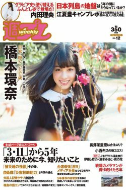 橋本環奈 長澤茉里奈 小西キス 内田理央 十枝梨菜 川上奈々美 [Weekly Playboy] 2016年No.12 写真杂志(24P)