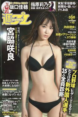 宮脇咲良 坂口佳穂 内田理央 高橋ユウ 高橋メアリージュン 指原莉乃 青井はな [Weekly Playboy] 2016年No.13 写真杂志(27P)