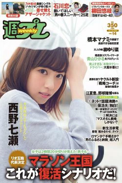 西野七瀬 RaMu 柳ゆり菜 橋本マナミ 生田佳那 天使もえ 青山ひかる [Weekly Playboy] 2016年No.14 写真杂志(29P)