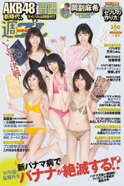AKB48 佐藤美希 岡副麻希 天木じゅん 長澤茉里奈 飛鳥りん 大槻ひびき [Weekly Playboy] 2016年No.24 写真杂志(26P)