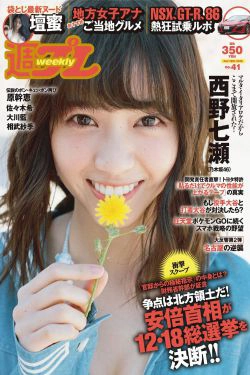西野七瀬 壇蜜 大川藍 佐々木希 原幹恵 相武紗季 髙木悠未 RION [Weekly Playboy] 2016年No.41 写真杂志(35P)