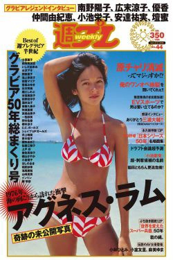 アグネス・ラム [Weekly Playboy] 2016年No.44 写真杂志(32P)