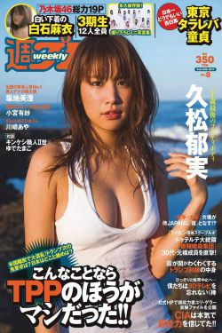 久松郁実 白石麻衣 小宮有紗 塩地美澄 川崎あや 乃木坂46 [Weekly Playboy] 2017年No.08 写真杂志(27P)