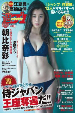 朝比奈彩 伊東紗冶子 MIYU 忍野さら はるかぜ. [Weekly Playboy] 2017年No.11 写真杂志(24P)