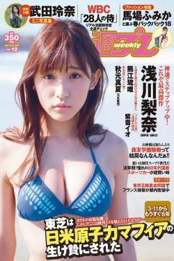 浅川梨奈 武田玲奈 秋元真夏 石原佑里子 熊江琉唯 三上悠亜 [Weekly Playboy] 2017年No.12 写真杂志(25P)