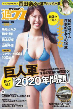 馬場ふみか 山根千佳 柳ゆり菜 岡田奈々 橋本梨菜 小日向結衣 [Weekly Playboy] 2017年No.22 写真杂志(31P)
