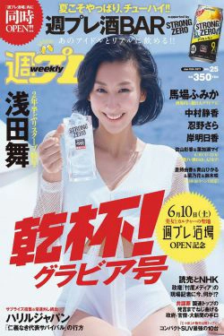 浅田舞 忍野さら 岸明日香 中村静香 葉加瀬マイ 佐山彩香 馬場ふみか [Weekly Playboy] 2017年No.25 写真杂志(31P)