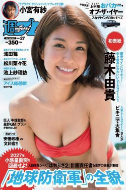藤木由貴 浅田舞 松川菜々花 小宮有紗 池上紗理依 [Weekly Playboy] 2017年No.27 写真杂志(27P)