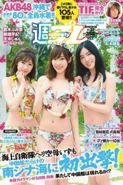 AKB48 鈴木ふみ奈 天木じゅん 柳瀬早紀 わちみなみ 松本穂香 桜井えりな [Weekly Playboy] 2017年No.33 写真杂志(32P)