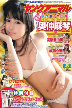成瀬心美 奥仲麻琴 高橋亜由美 篠崎愛 [Young Animal] 2012年No.08 写真杂志(36P)