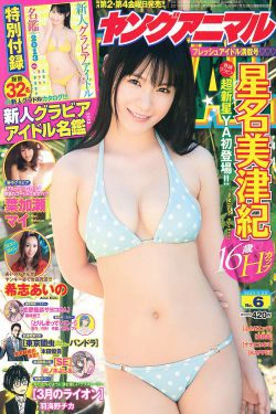星名美津紀 葉加瀬マイ 希志あいの [Young Animal] 2013年No.06 写真杂志(54P)