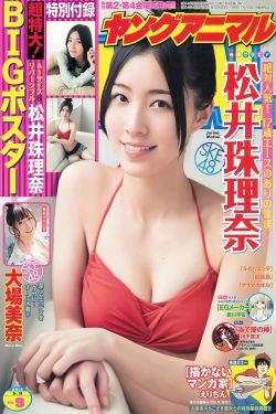 松井珠理奈 大場美奈 [Young Animal] 2014年No.09 写真杂志(16P)