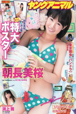 朝長美桜 渕上舞 [Young Animal] 2016年No.03 写真杂志(18P)