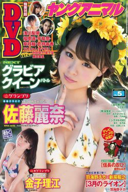 佐藤麗奈 金子理江 [Young Animal] 2016年No.05 写真杂志(19P)