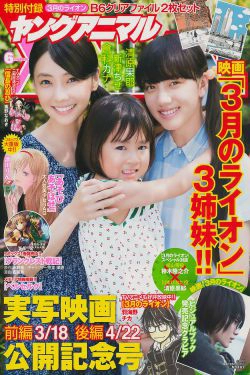 倉科カナ 清原果耶 [Young Animal] 2017年No.06 写真杂志(8P)