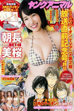 朝長美桜 [Young Animal] 2017年No.19 写真杂志(15P)