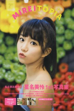 星名美怜「MIREITOPIA」 [PhotoBook](112P)