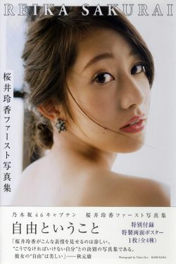 桜井玲香《自由ということ》 [PhotoBook](152P)