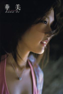 石川梨華《Hana bi 華美》 [PhotoBook](99P)