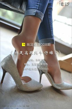 丝足便当008 张馨月 《丝足高跟与牛仔裤 2》[IESS异思趣向](54P)